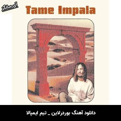 دانلود آهنگ بوردرلاین Borderline از تیم ایمپالا Tame Impala