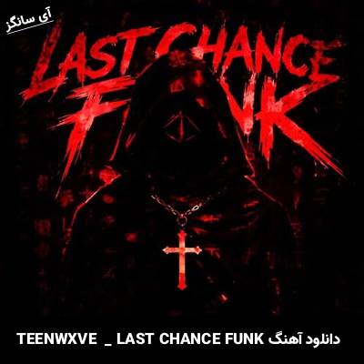 دانلود آهنگ LAST CHANCE FUNK از TEENWXVE