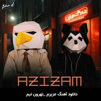 دانلود آهنگ عزیزم تهرون تیم