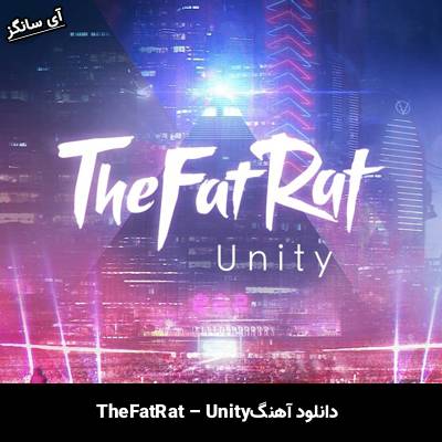 دانلود آهنگ یونیتی / Unity دفترت / TheFatRat