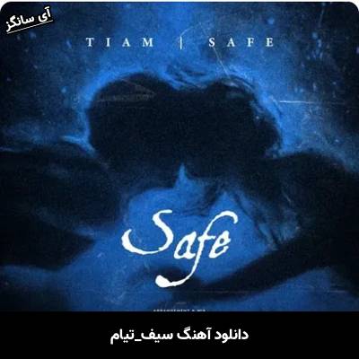 دانلود آهنگ سیف تیام