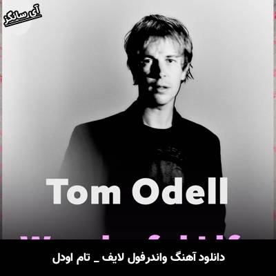 دانلود آهنگ Wonderful Life از Tom Odell