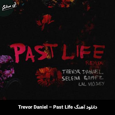 دانلود آهنگ Past Life از Trevor Daniel