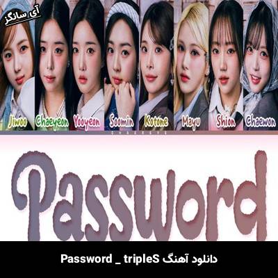 دانلود آهنگ Password از tripleS