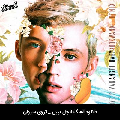 دانلود آهنگ angel baby از troye sivan