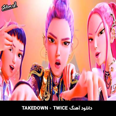 دانلود آهنگ TAKEDOWN از TWICE