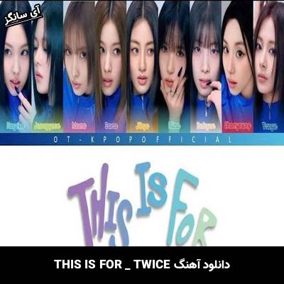 دانلود آهنگ THIS IS FOR از TWICE
