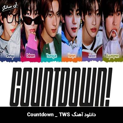 دانلود آهنگ Countdown TWS