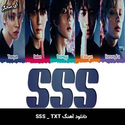 دانلود آهنگ SSS از TXT