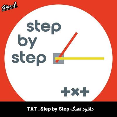 دانلود آهنگ Step by Step از TXT