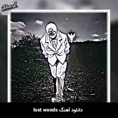 دانلود آهنگ lost woods از Unknown Artist