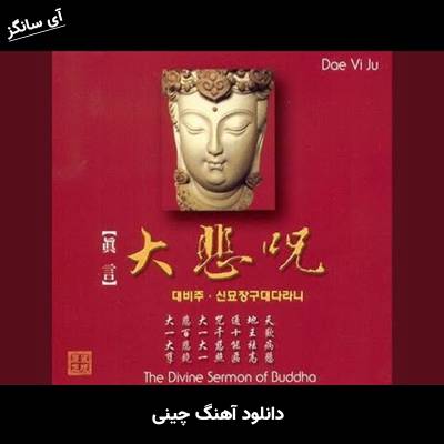 دانلود آهنگ 진 소장 약사 경 از Unknown Artist