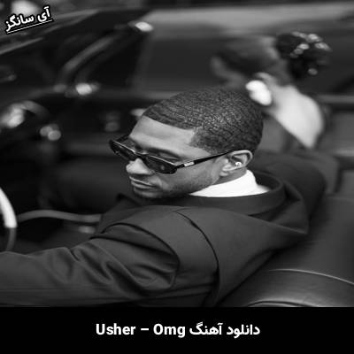 دانلود آهنگ OMG از Usher