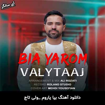 دانلود آهنگ بیا یاروم از ولی تاج