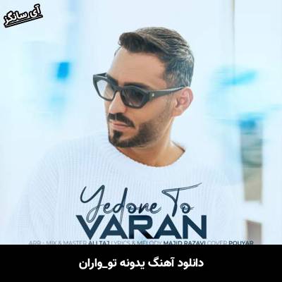 دانلود آهنگ یدونه تو از واران