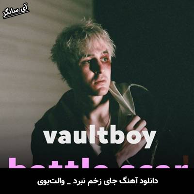 دانلود آهنگ جای زخم نبرد / BATTLE SCAR از والت‌بوی / vaultboy
