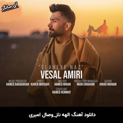 دانلود آهنگ الهه ناز از وصال امیری