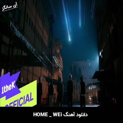 دانلود آهنگ HOME از WEi