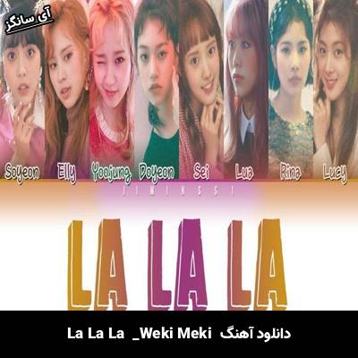 دانلود آهنگ La La La  از Weki Meki