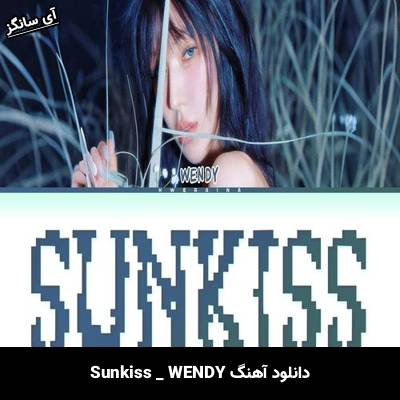 دانلود آهنگ Sunkiss از WENDY