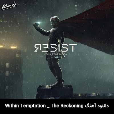 دانلود آهنگ The Reckoning از Within Temptation