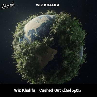 دانلود آهنگ Cashed Out از Wiz Khalifa