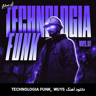 دانلود آهنگ TECHNOLOGIA FUNK WUYS