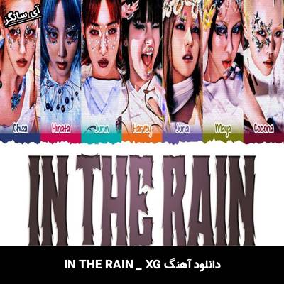 دانلود آهنگ IN THE RAIN از XG