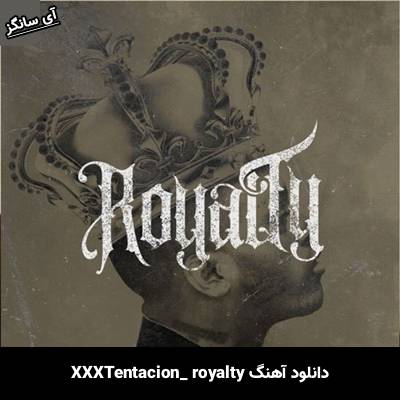 دانلود آهنگ royalty XXXTentacion