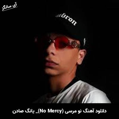 دانلود آهنگ نو مرسی (No Mercy) یانگ صادن