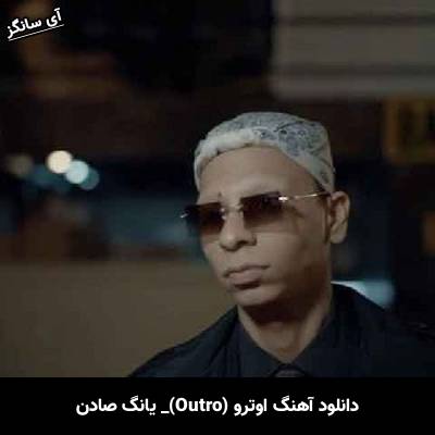 دانلود آهنگ اوترو یانگ صادن