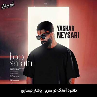دانلود آهنگ تو سرم یاشار نیساری