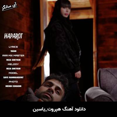 دانلود آهنگ هپروت یاسین