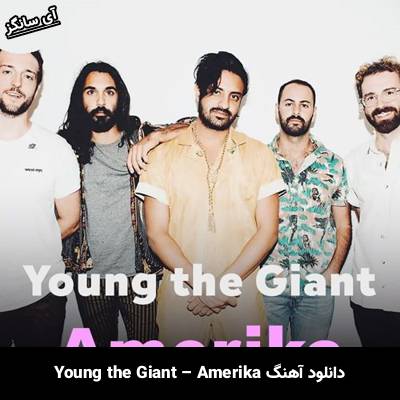 دانلود آهنگ Amerika از Young the Giant
