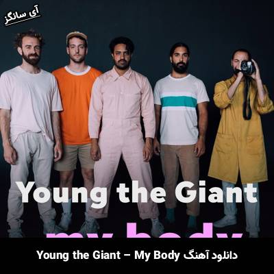 دانلود آهنگ My Body از Young the Giant