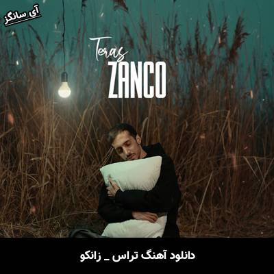 دانلود آهنگ تراس از زانکو
