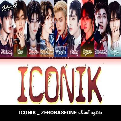 دانلود آهنگ ICONIK از ZEROBASEONE