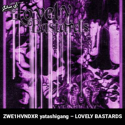 دانلود آهنگ LOVELY ZWE1HVNDXR yatashigang