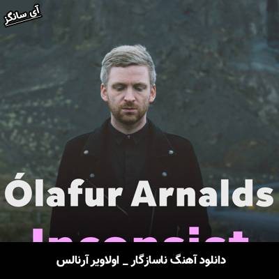 دانلود آهنگ ناسازگار / Inconsist اولاویر آرنالس / Ólafur Arnalds