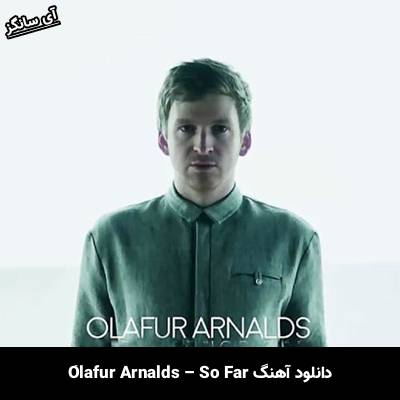 دانلود آهنگ سو فار / So Far اولاویر آرنالس / Ólafur Arnalds