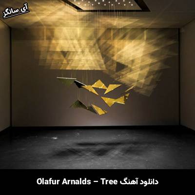 دانلود آهنگ درخت / Tree اولاویر آرنالس / Ólafur Arnalds