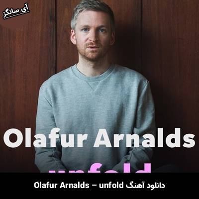 دانلود آهنگ آن فولد / unfold اولاویر آرنالس / Ólafur Arnalds