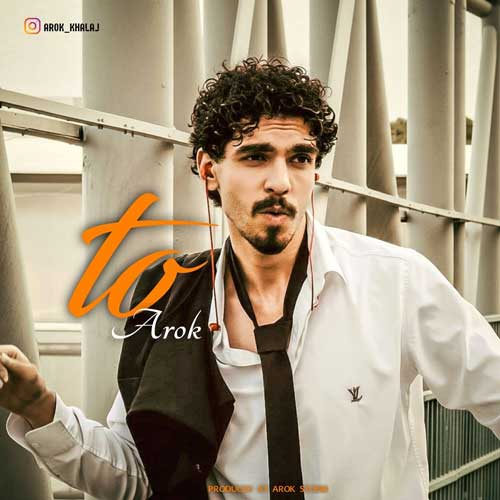 دانلود آهنگ تو از عاروک