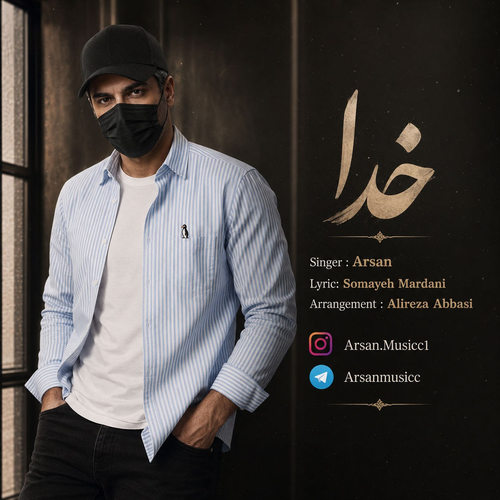 دانلود آهنگ خدا از آرسان