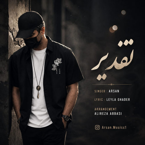 دانلود آهنگ تقدیر از آرسان