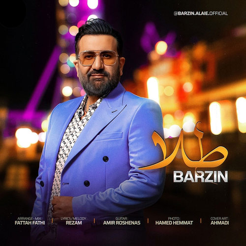 دانلود آهنگ طلا از برزین