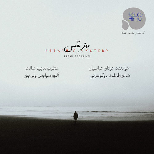 دانلود آهنگ رمز نفس از عرفان عباسیان