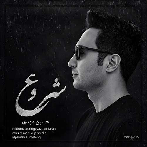 دانلود آهنگ شروع از حسین مهدی