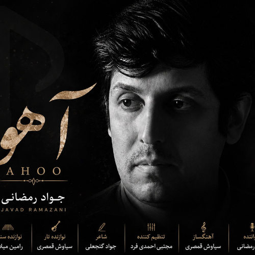 دانلود آهنگ آهو از جواد رمضانی