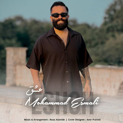 دانلود آهنگ عشق (این عشق از اون عشقا نیه) از محمد اسمعلی